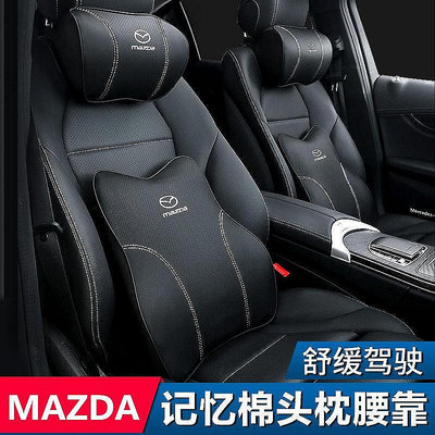 百货精品適用於Mazda 汽車頭枕 馬自達 MAZDA3 CX5 CX30腰靠 通用型 護頸枕 記憶棉 靠枕 車用靠枕 腰靠墊