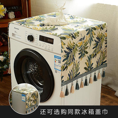 美式洗衣機蓋布滾筒洗衣機罩防塵布床頭柜蓋巾布遮蓋冰箱蓋布布藝