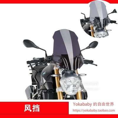 眾誠優品 [寶馬] BMW R1200R 風擋 摩托擋風罩ZC985