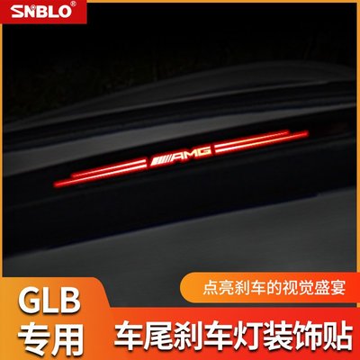 BENZ GLB200系列第三煞車燈裝飾貼 煞車燈貼 煞車燈貼 後煞車 賓士-概念汽車