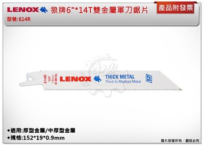 ＊中崙五金【附發票】LENOX狼牌 6"*14T雙金屬軍刀鋸片(一卡五支) 型號:614R 適用於厚型金屬/中厚型金屬