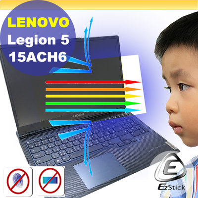 ® Ezstick Lenovo Legion 5 15ACH6 防藍光螢幕貼 抗藍光 (可選鏡面或霧面)