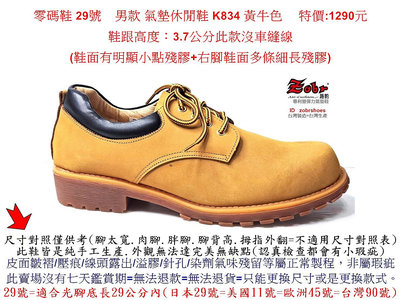 零碼鞋 29號 Zobr 路豹 男款 牛皮氣墊休閒鞋 K834 黃牛色  特價:1290元 K系列   鞋面有殘膠