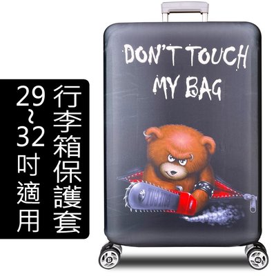 【巧婦樂】新一代 威力熊行李箱保護套(29-32吋行李箱適用)