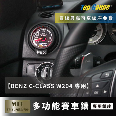 【精宇科技】BENZ C-CLASS W204 C300 出風口錶座 渦輪錶 水溫錶 排溫 進氣溫 OBD2 汽車錶