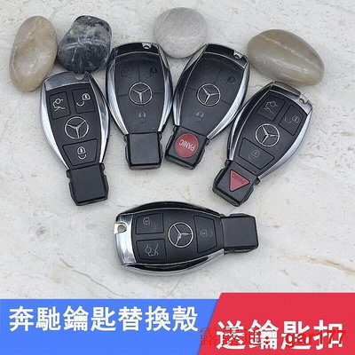 【現貨】Benz 賓士 替換殼S級E級C級C180 E260 E W204 W205 汽車鑰匙外殼 遥控器外壳替換殼