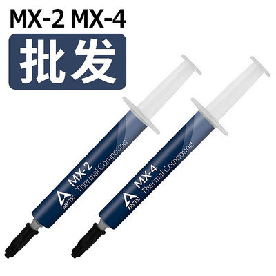 正品Arctic MX-2/MX-4硅脂導熱膏cpu散熱硅脂MX4筆記本電腦散熱膏