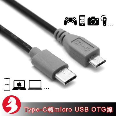 USB數據線OTG線PS4手把轉接手機電腦玩遊戲雙向數據傳輸充電線