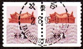【KK郵票】《郵資票》一版國父紀念館郵資票連二枚，銷蓋84.8.2（郵資機啟用首日）台中郵局中英文戳。