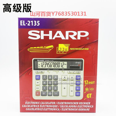 聲寶SHARP夏普計算機EL-2135大號電腦按鍵 銀行商務型計算器