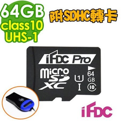 台灣數位(送讀卡機)極速80MB/s iFDC UHS-1 microSDXC 64GB Class10 送SDHC轉卡