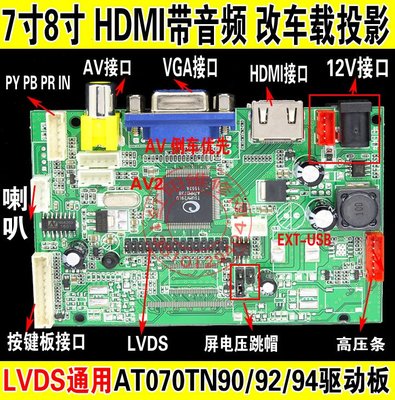 V9 HDMI VGA轉LVDS驅動板7 8寸-24寸 2AV車載平板液晶屏 倒車優先 W131[343610]