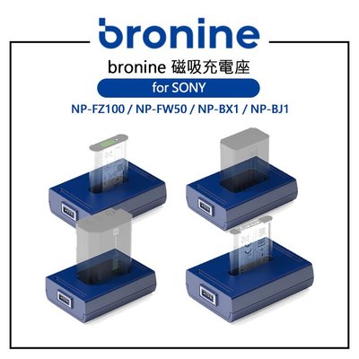EC數位 bronine 磁吸充電座 for SONY NP-FZ100 NP-FW50 NP-BX1 NP-BJ1