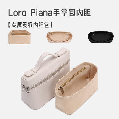 內袋 包撐 包枕 適用Loro Piana盒子包內膽lp飯盒包內襯L19 27內袋包中包收納輕薄