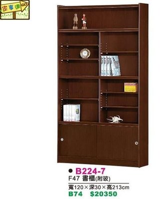 [ 家事達 ]DF-B224--7 胡桃色玻璃 書櫃 特價 已組裝 限送中部