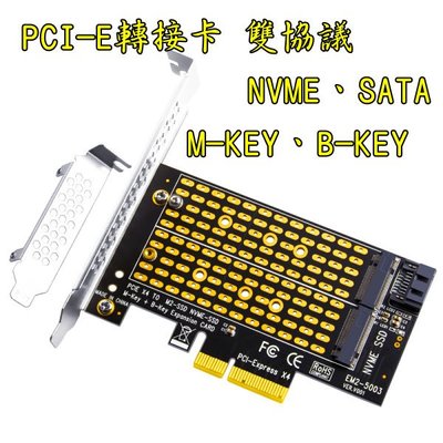 台中現貨 雙槽 M.2 NVME 轉 PCIE 3.0/4.0 x4 轉接卡 B-key 擴充卡 M-Key SATA