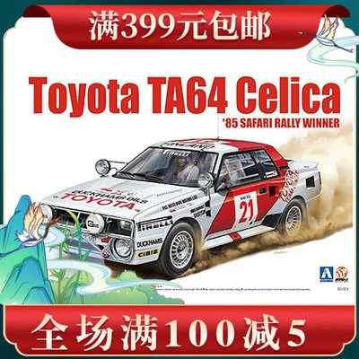 特價 青島社  1/24 豐田 TA64 '85 WRC肯尼亞站 08456