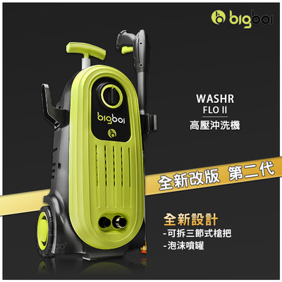 【bigboi 】高壓沖洗機 二代 WASHR FLO II 清洗機 沖洗機 汽車清潔 高壓清洗機 洗車機 地板清潔