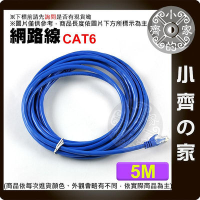 小齊的家 高優質 5米 Cat 5e 6 Cat6 UTP 1000MB Gigabit 網路線8P8C RJ45水晶頭 另有3 20米