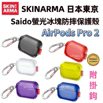 【SKINARMA 】Saido 螢光冰塊防摔保護殼 耳機保護殼 AirPods Pro 第2代（附掛鉤）