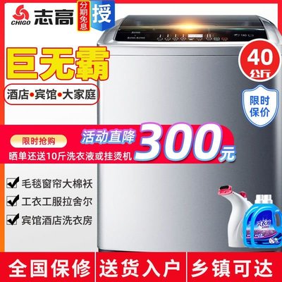 嗨購—志高20/40公斤全自動洗衣機大容量賓館酒店商用25KG大型家用波輪
