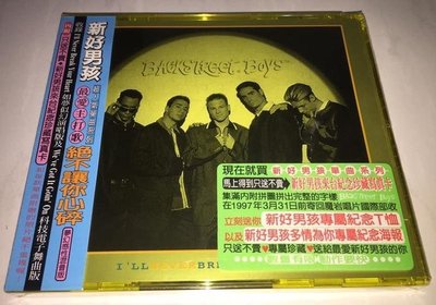 全新未拆封 新好男孩 Backstreet Boys 1996 絕不讓你心碎 魔岩唱片 台灣版單曲 CD 附側標 小卡
