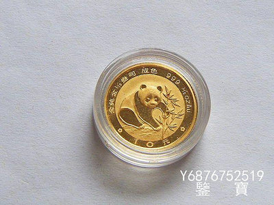 【鑒 寶】（外國錢幣） 中國熊貓1988年10元金幣 1/10盎司999金 XWW1380