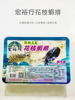 【魚仔海鮮】花枝蝦排//宏裕行// 600g  澎湖 冷凍 海鮮  炸類