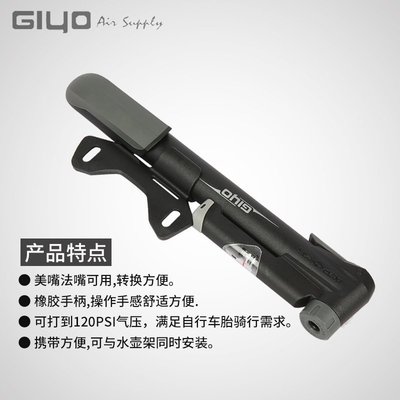 現貨 GIYO打氣筒帶氣壓表迷你便攜式聰明嘴充氣筒運動戶外配件簡約