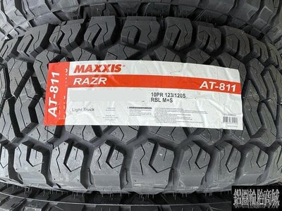 全新輪胎 MAXXIS 瑪吉斯 AT-811 225/65-17 越野胎 全面提升沙地、泥路、石礫路面等全地形表現