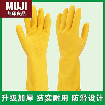 日本進口無印良品乳膠手套加厚耐磨家務清潔刷洗碗廚房工作用