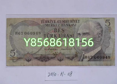 土耳其1976年5裏拉 錢幣 紙幣 收藏【明月軒】