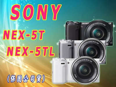 (保固公司貨) SONY NEX-5T NEX-5TL 含 E16-50mm-3