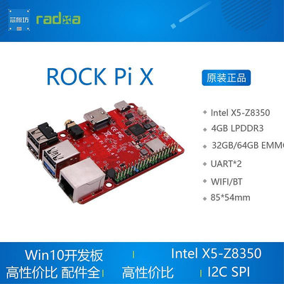ROCK PI X B MODELB Win10開發板  Intel Atom x5-Z8350主芯片