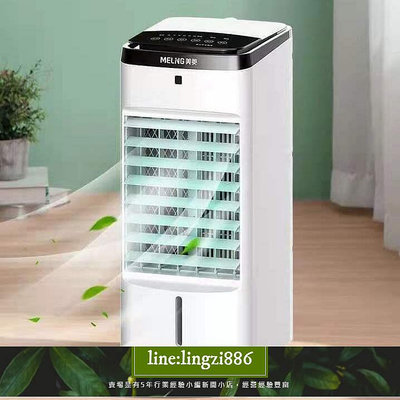 【現貨】美菱空調扇家用制冷器小型無葉電風扇冷風扇臥式宿舍移動空調