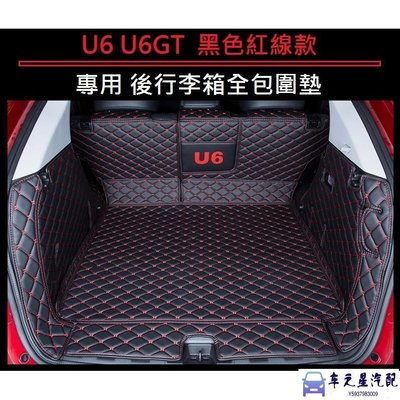 飛馬-納智捷 LUXGEN U6 ECO U6 GT 專用 後行李箱墊 全包圍墊 防水墊 後廂墊 尾箱墊 車廂墊 踏墊