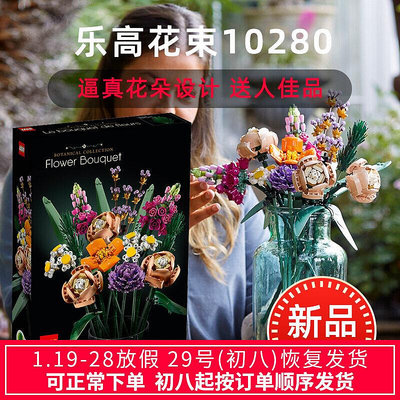 眾信優品 LEGO樂高10281盆景10280花束玫瑰花創意積木玩具女生情人節禮物LG531