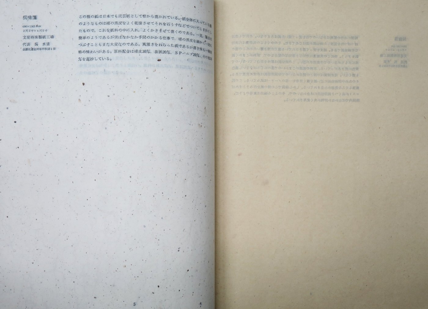 定番人気新作書の紙 日本 中国 韓国 手漉画仙紙と料紙 全一巻二冊 付録2冊 書道