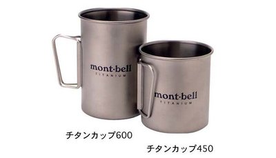 【mont-bell】1124516【600ml / 鈦杯 / 單個】Titanium Cup 鈦茶杯 鈦水杯