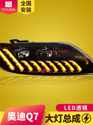轉向燈 專用于奧迪Q7大燈總成06-15款改裝動態日行燈流水轉向LED透鏡大燈