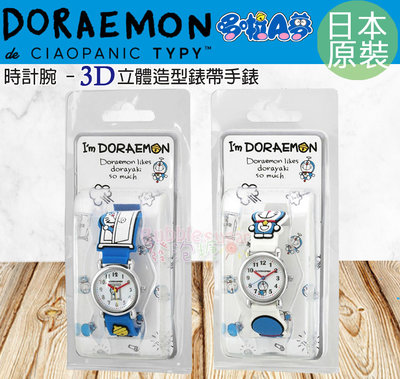 ☆發泡糖 日本原裝 Doraemon 哆啦A夢 3D立體錶帶 指針式手錶 /流行錶/卡通錶/兒童錶