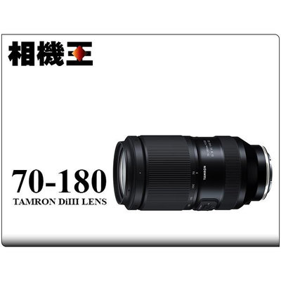 ☆相機王☆Tamron A065 70-180mm F2.8 DiIII VC VXD G2〔Sony E 接環〕平行輸入 (2)