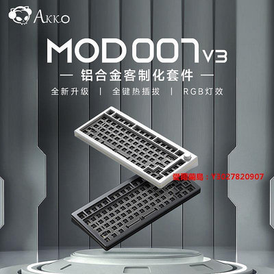 愛爾蘭島-Akko MOD007 V3機械鍵盤客制化套件PCBA單鍵開槽鋁合金旋鈕滿300元出貨