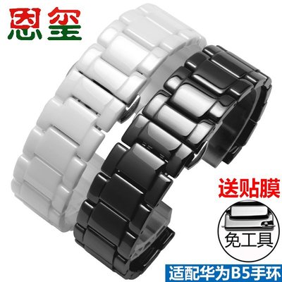 特賣-錶帶 手錶配件防水陶瓷手表帶配件適配HUAWEI華為B5智能手環男女替換腕帶