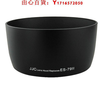 可開發票量大優惠JJC適用佳能ES-79II遮光罩 EF 85mm f/1.2L 85mm F1.2 II U