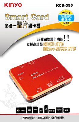 全新原廠保固一年KINYO台灣晶片7卡槽自然人憑證健保卡金融卡晶片卡WIN11MAC多合一讀卡機(KCR-355)