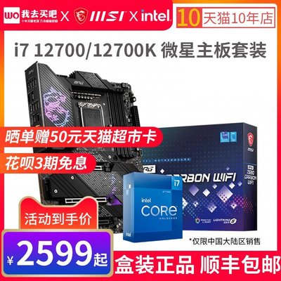 【熱賣精選】i7 12700F 12700KF全新盒裝處理器搭微星B660/Z690主板CPU套裝