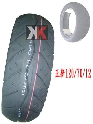 K2零件王..正新高速輪胎120/70/12...全面批發價