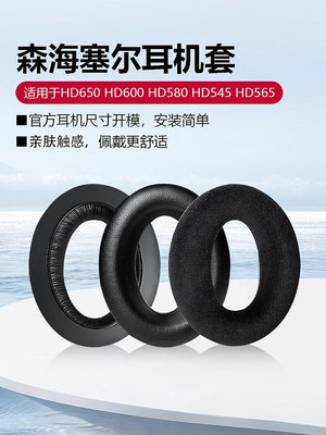 森海塞爾HD545耳機套HD565耳機罩HD580皮耳套HD600耳罩HD650海綿套HD660S頭梁墊橫梁保護套耳機替換維修配件