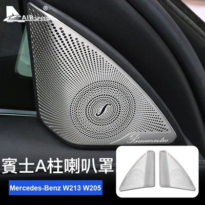 賓士 車門A柱喇叭罩 Mercedes-Benz W205 C級 音響裝飾罩 車用喇叭 內裝 改裝C300-飛馬汽車